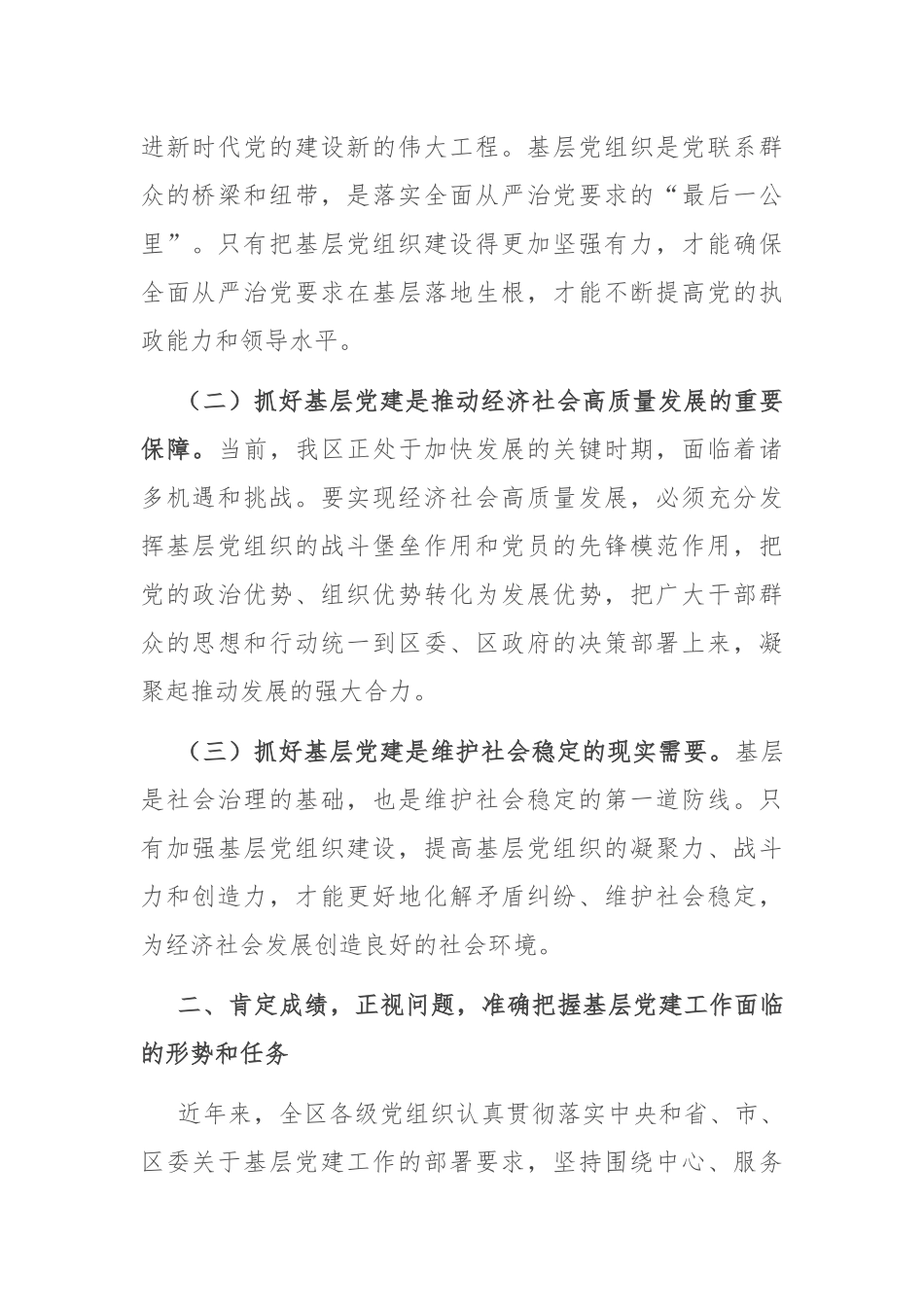 区委书记在 2024 年基层党建观摩会上的讲话_第2页
