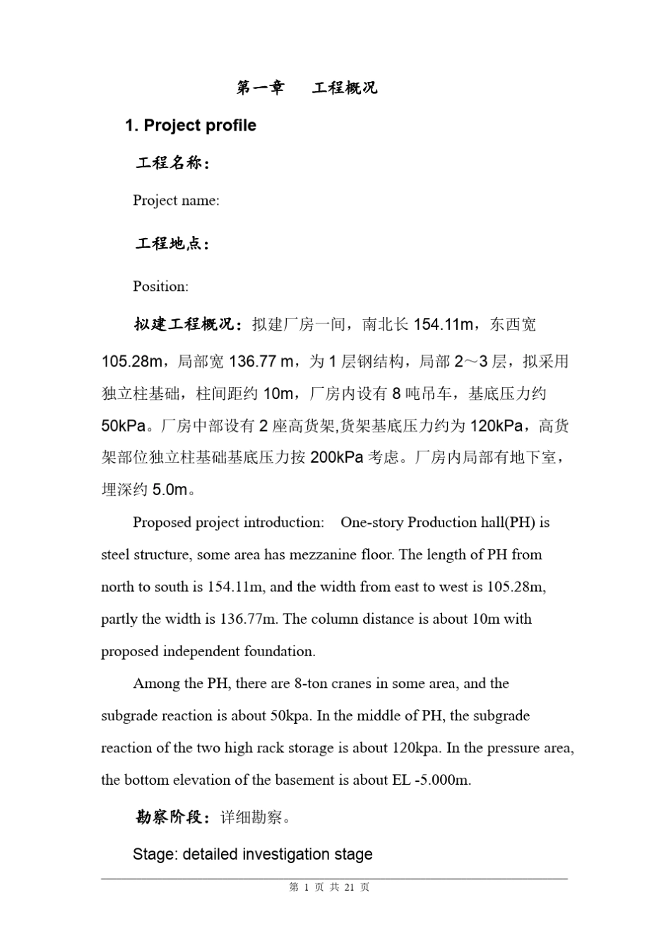 中英文地勘(地质勘查)报告_第1页