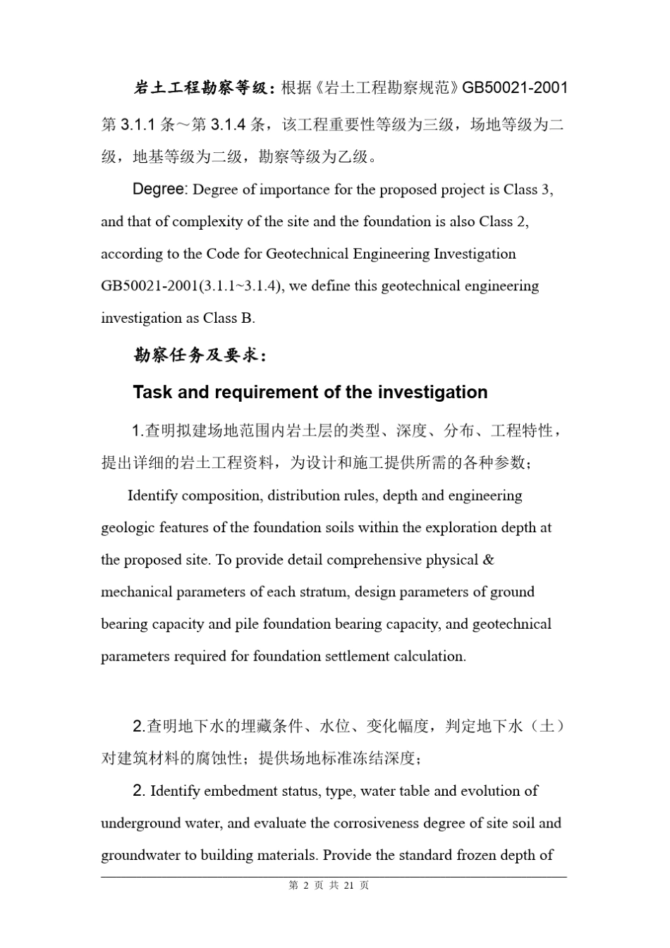 中英文地勘(地质勘查)报告_第2页