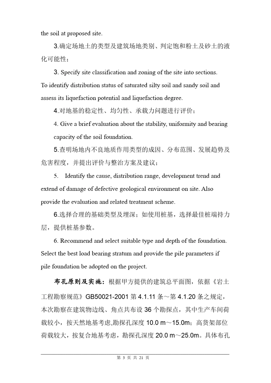 中英文地勘(地质勘查)报告_第3页