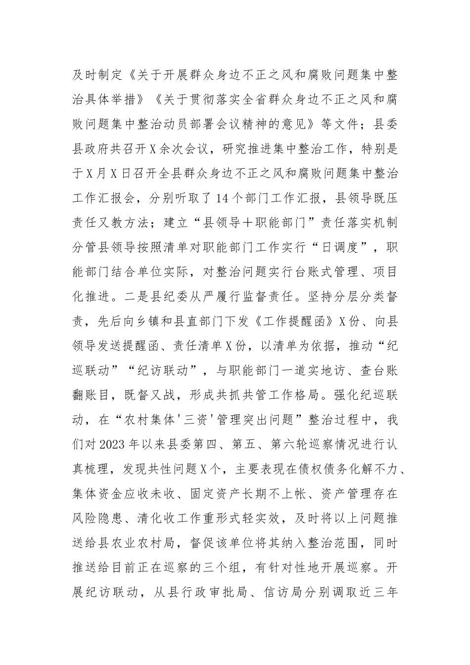 某县群众身边不正之风和腐败问题集中整治工作情况汇报_第2页