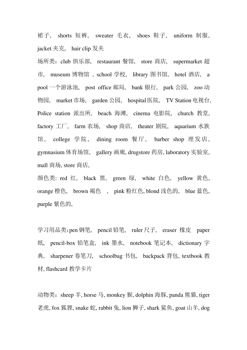 中英文对照初中常用英语单词归纳分类表_第2页
