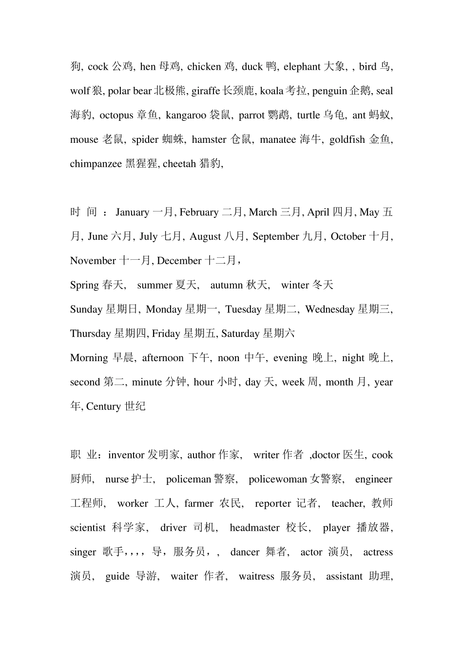 中英文对照初中常用英语单词归纳分类表_第3页