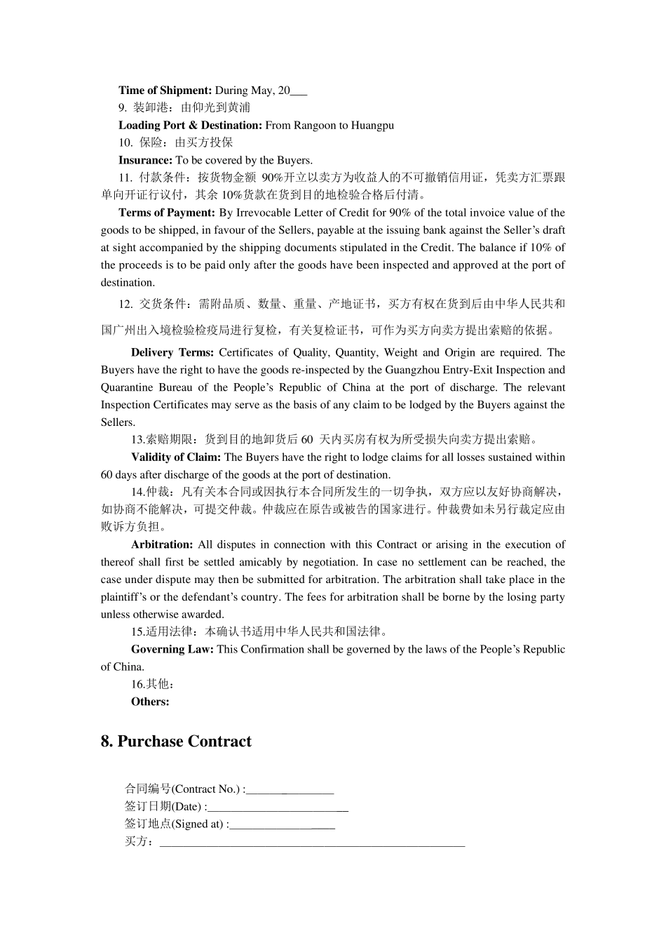 中英文对照版合同翻译样本_第3页