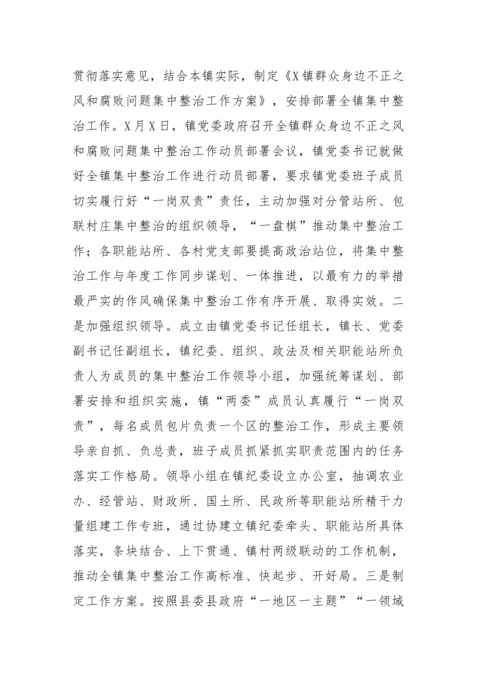 某乡镇群众身边不正之风和腐败问题集中整治工作汇报材料_第2页