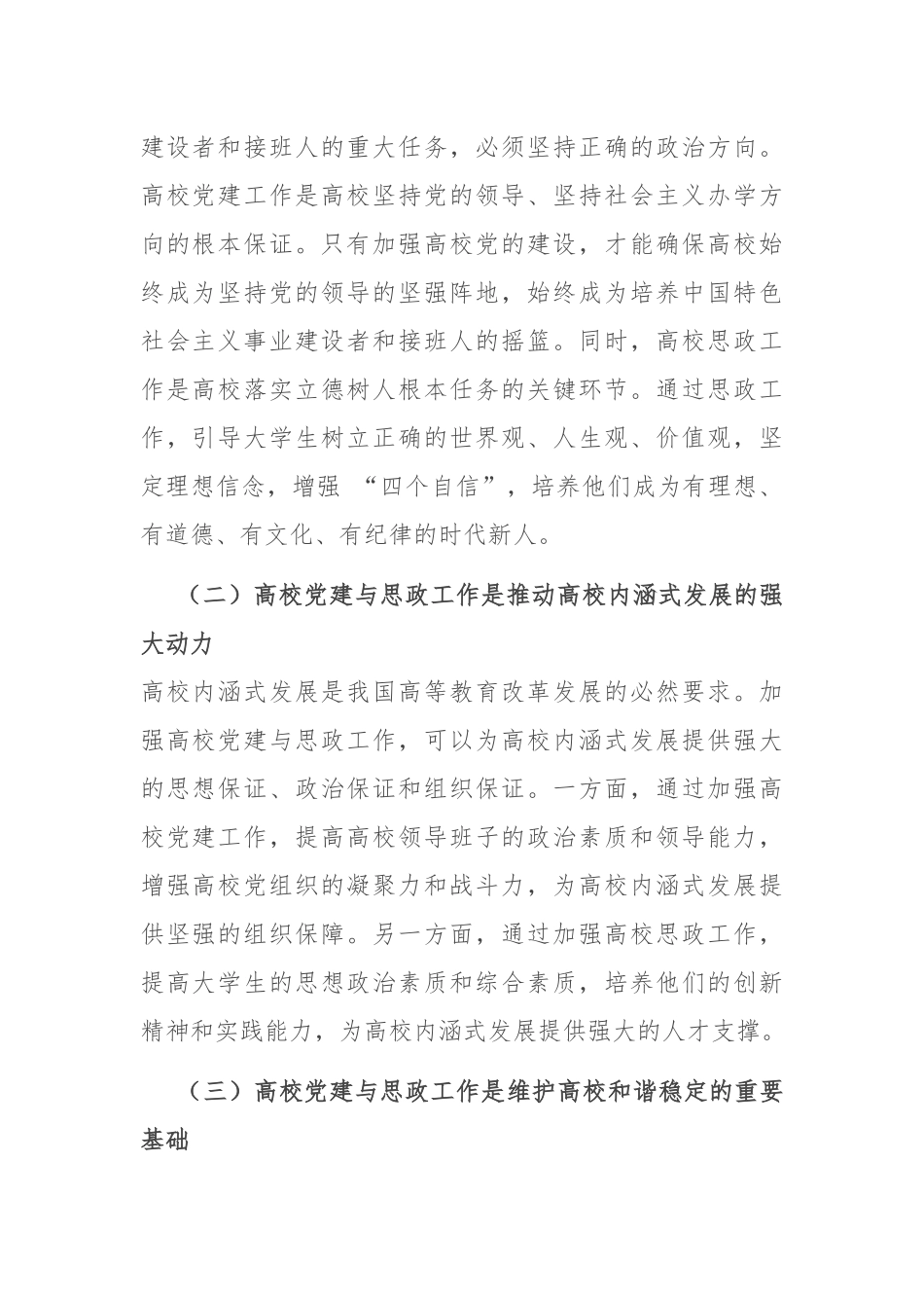 副市长 在 2024 年高校党建与思政工作交流会致辞_第2页