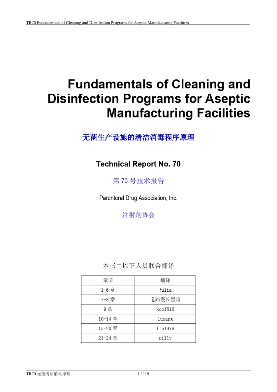 中英文PDATR70无菌生产设施的清洁消毒程序原理_第1页