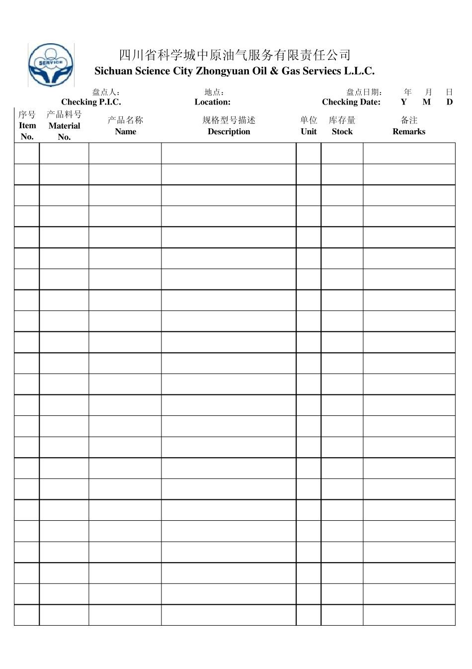 中英文库存物料盘点表(样表)_第2页