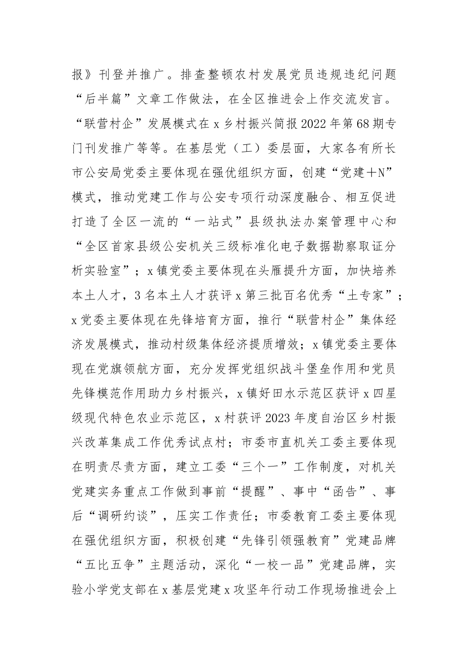 在全市基层党建重点任务推进会上的讲话_第2页