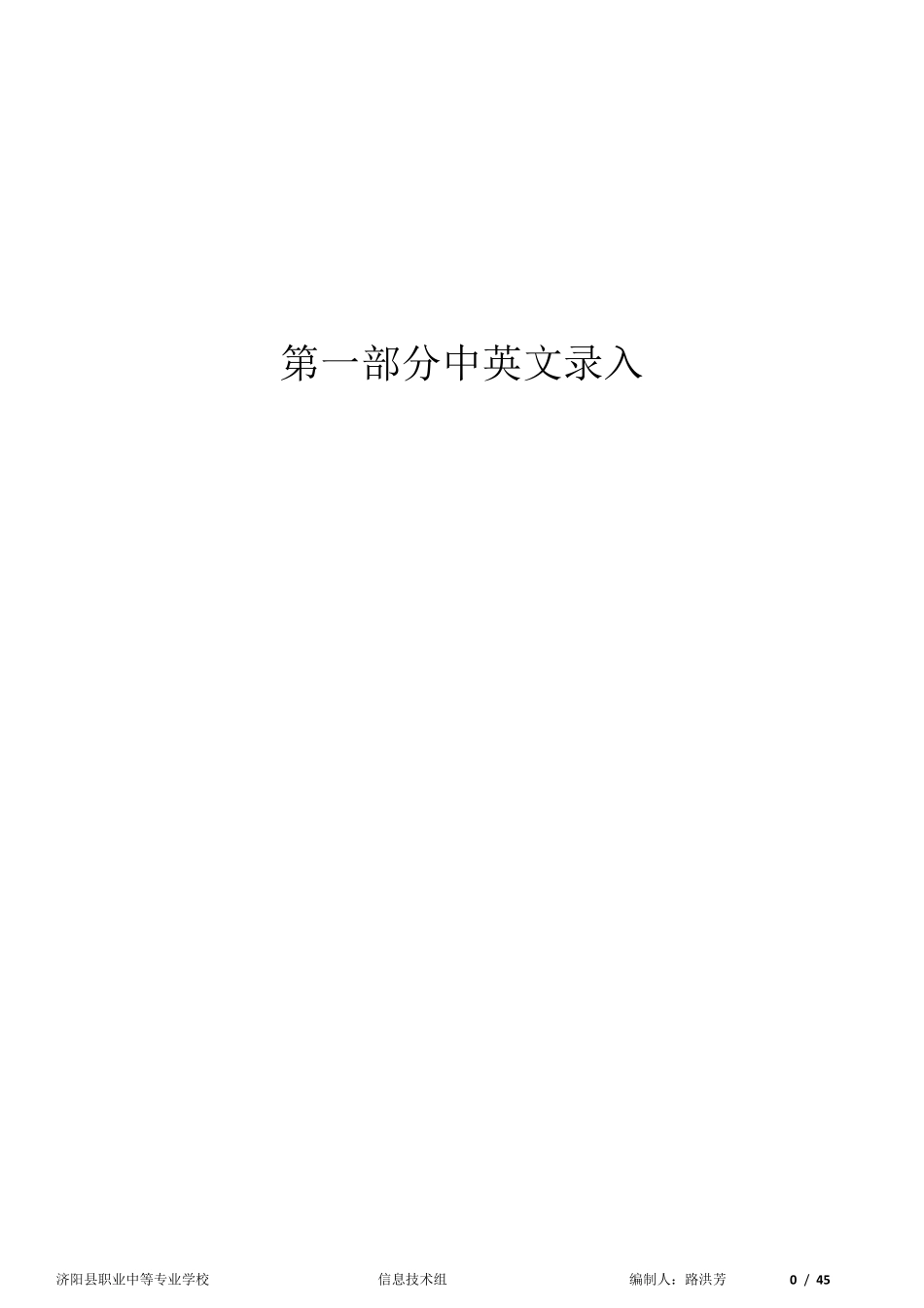 中英文录入教学案_第1页