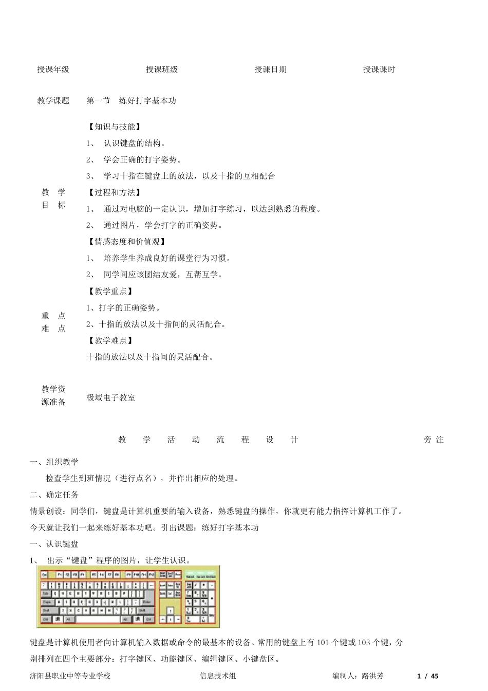 中英文录入教学案_第2页