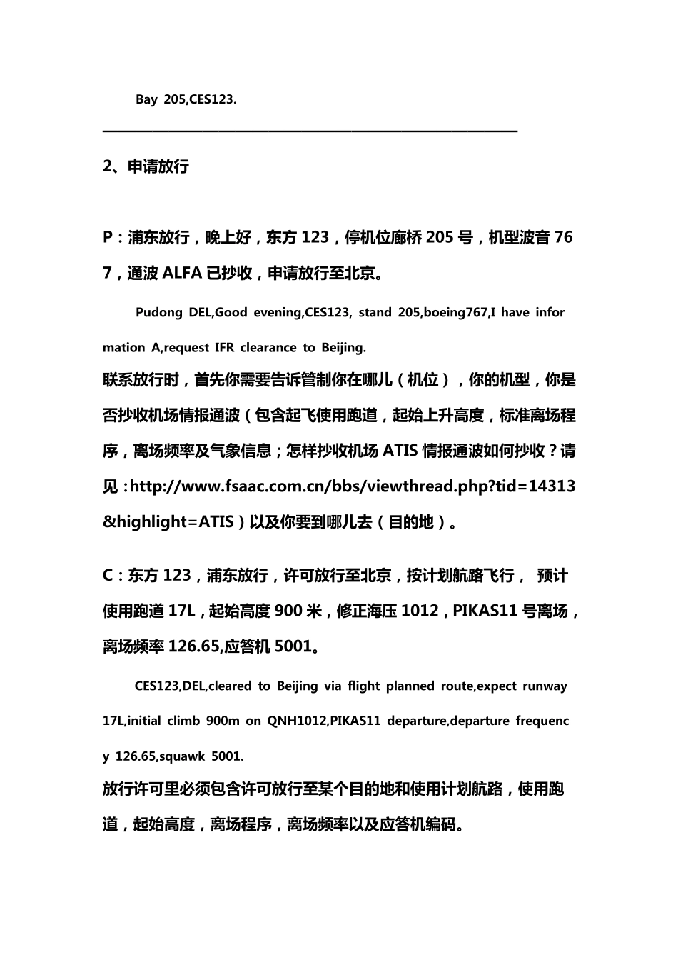 中英文无线电陆空通话范例教程_第2页