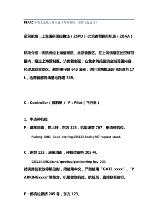 中英文无线电陆空通话范例教程