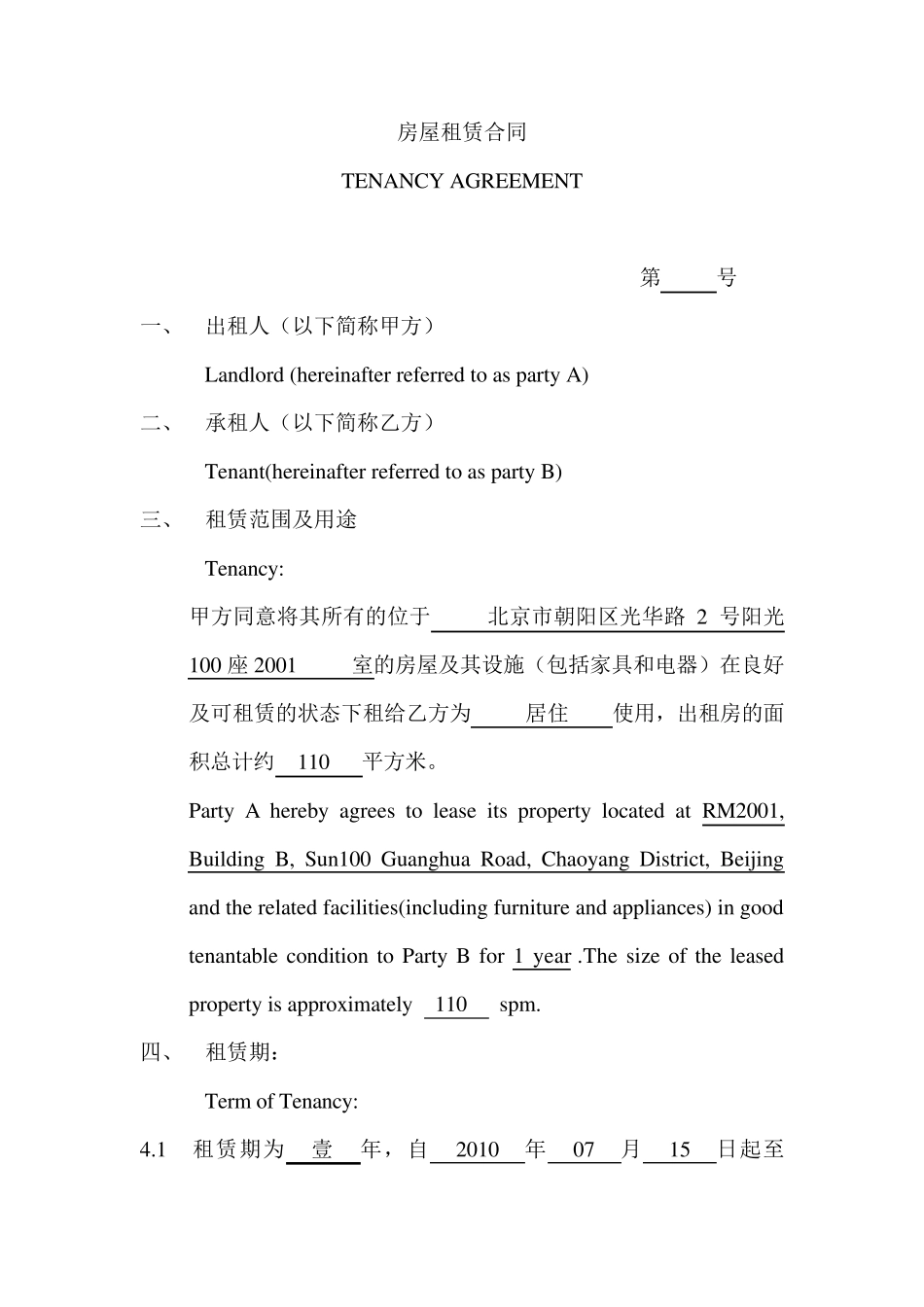 中英文版房屋租赁合同_第2页