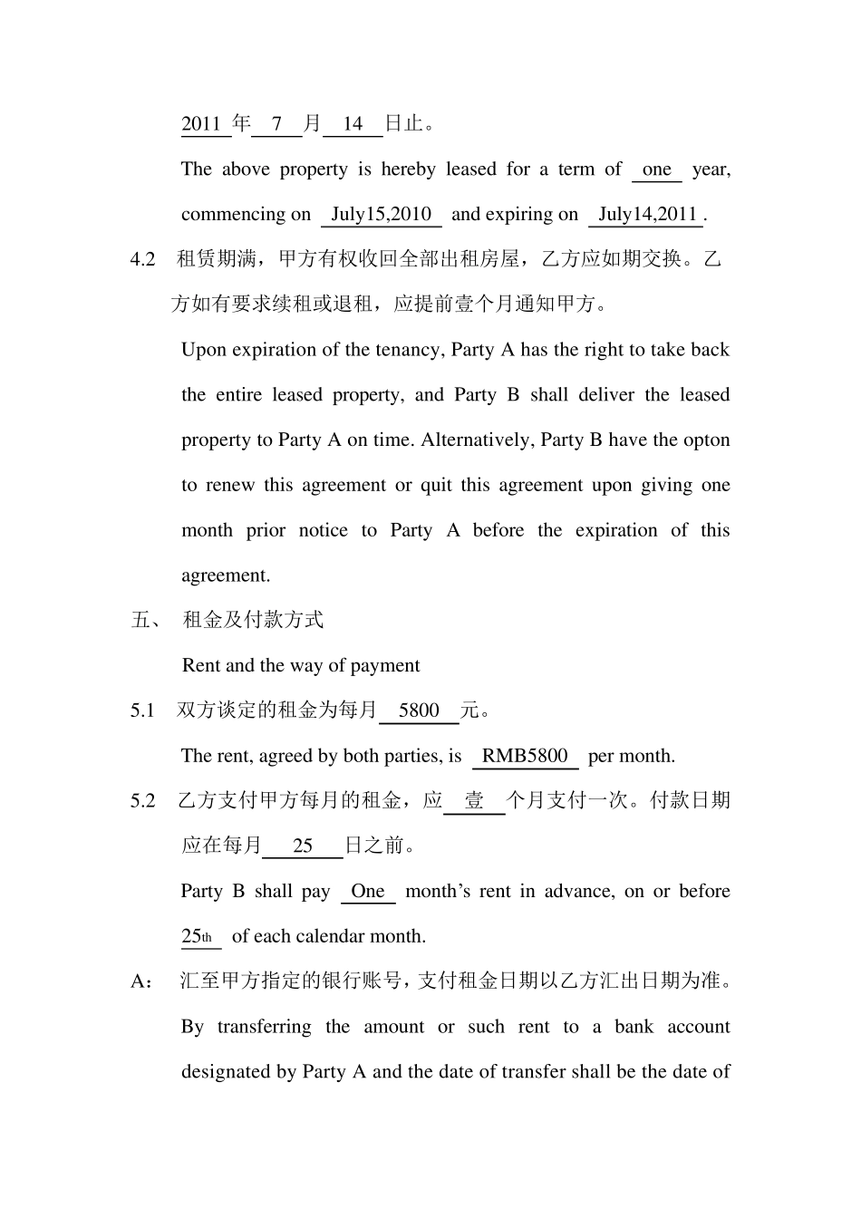 中英文版房屋租赁合同_第3页