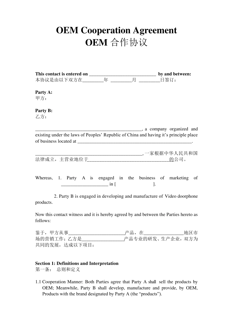 中英文版本OEM合作协议_第1页