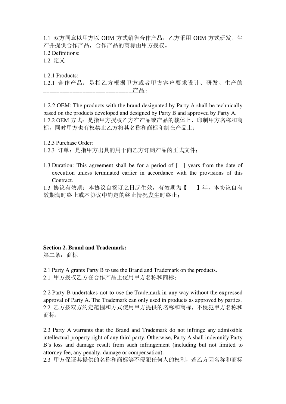 中英文版本OEM合作协议_第2页