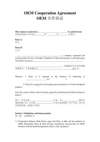 中英文版本OEM合作协议