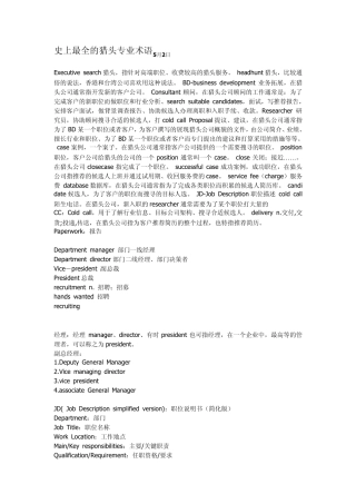 中英文猎头专业术语