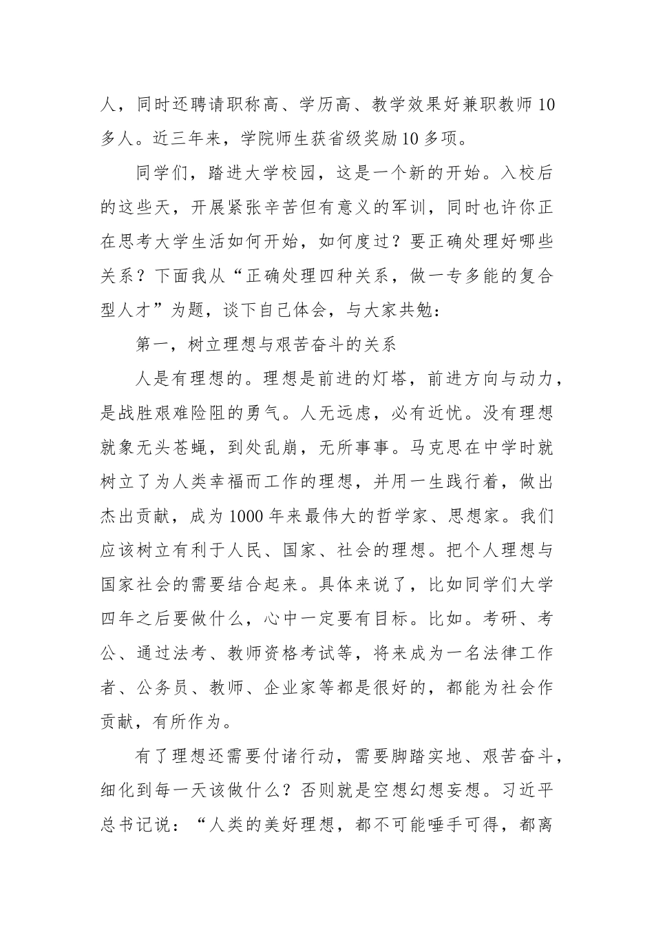 院长在马克思主义学院（法学院）2024级开学典礼上的讲话_第2页