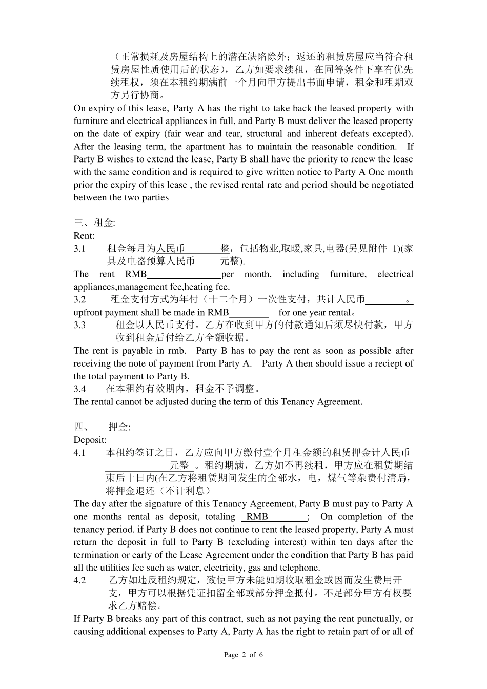 中英文租赁合同_第2页