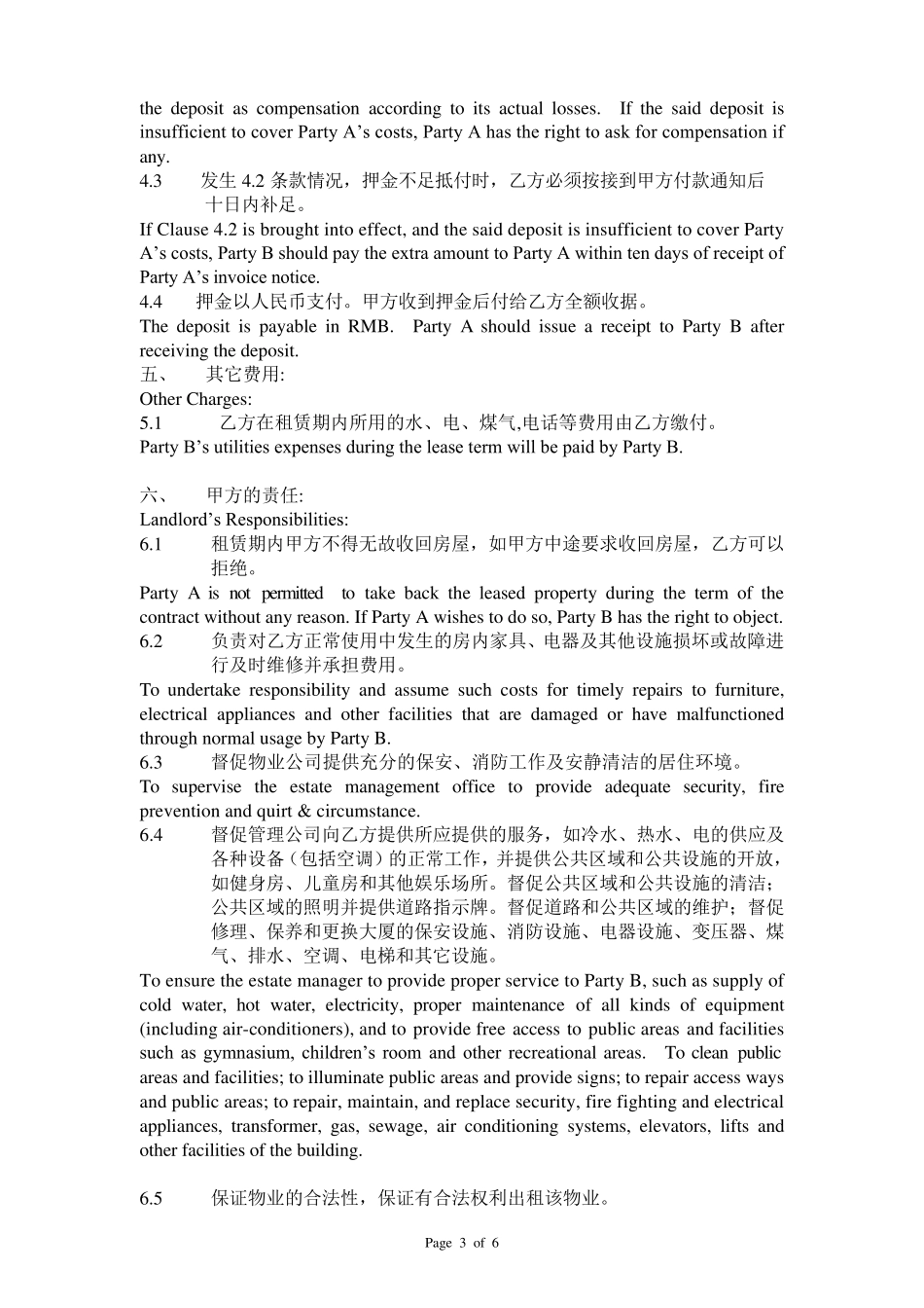 中英文租赁合同_第3页