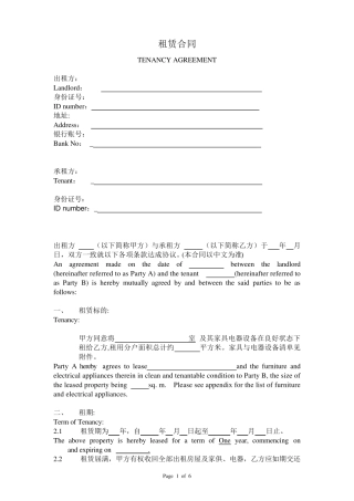 中英文租赁合同