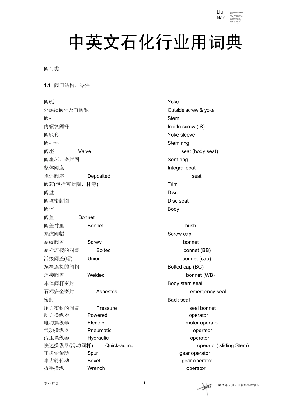 中英文石化词汇_第1页