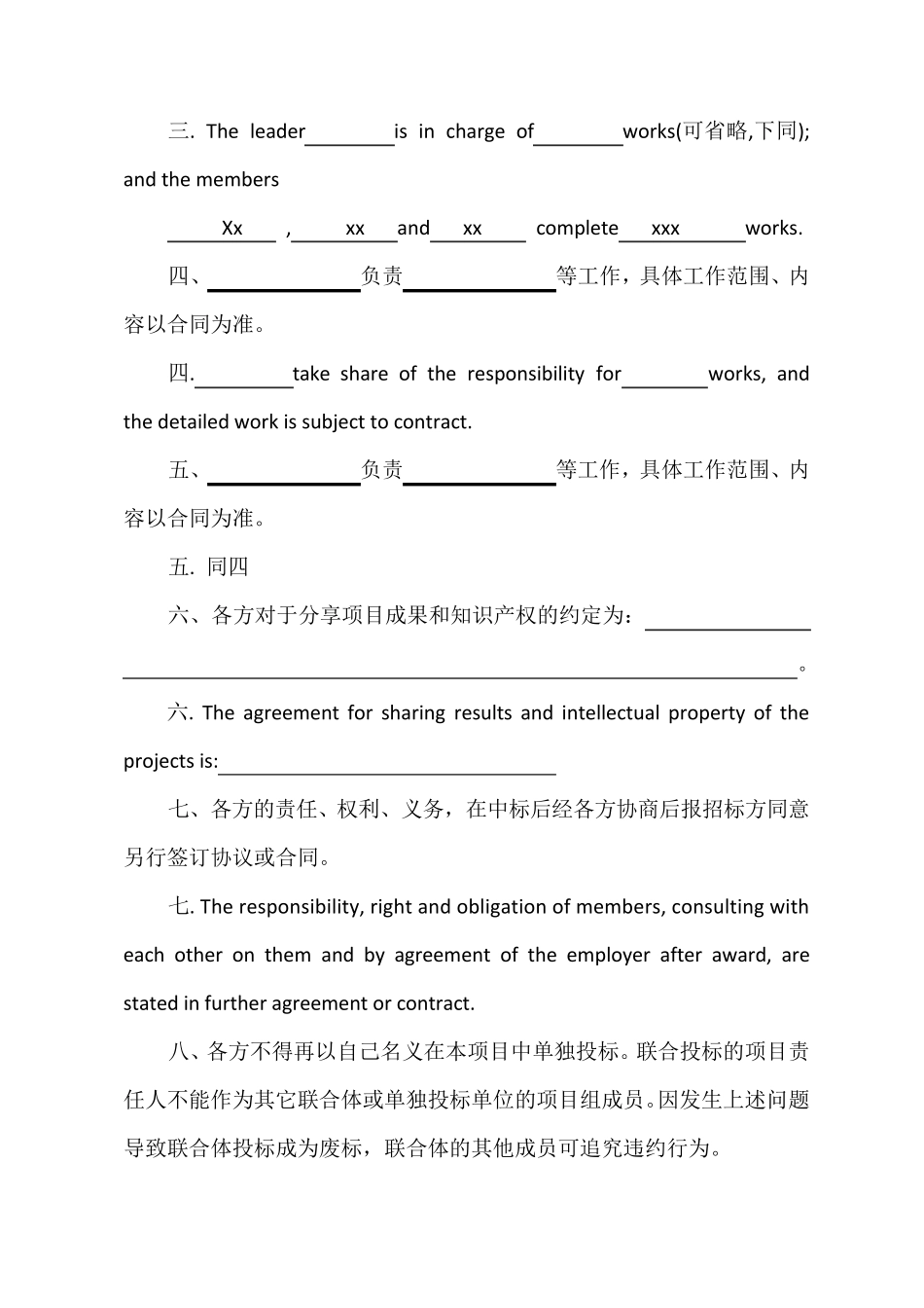 中英文联合体投标协议书模板_第2页