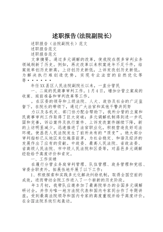 述职报告(法院副院长)