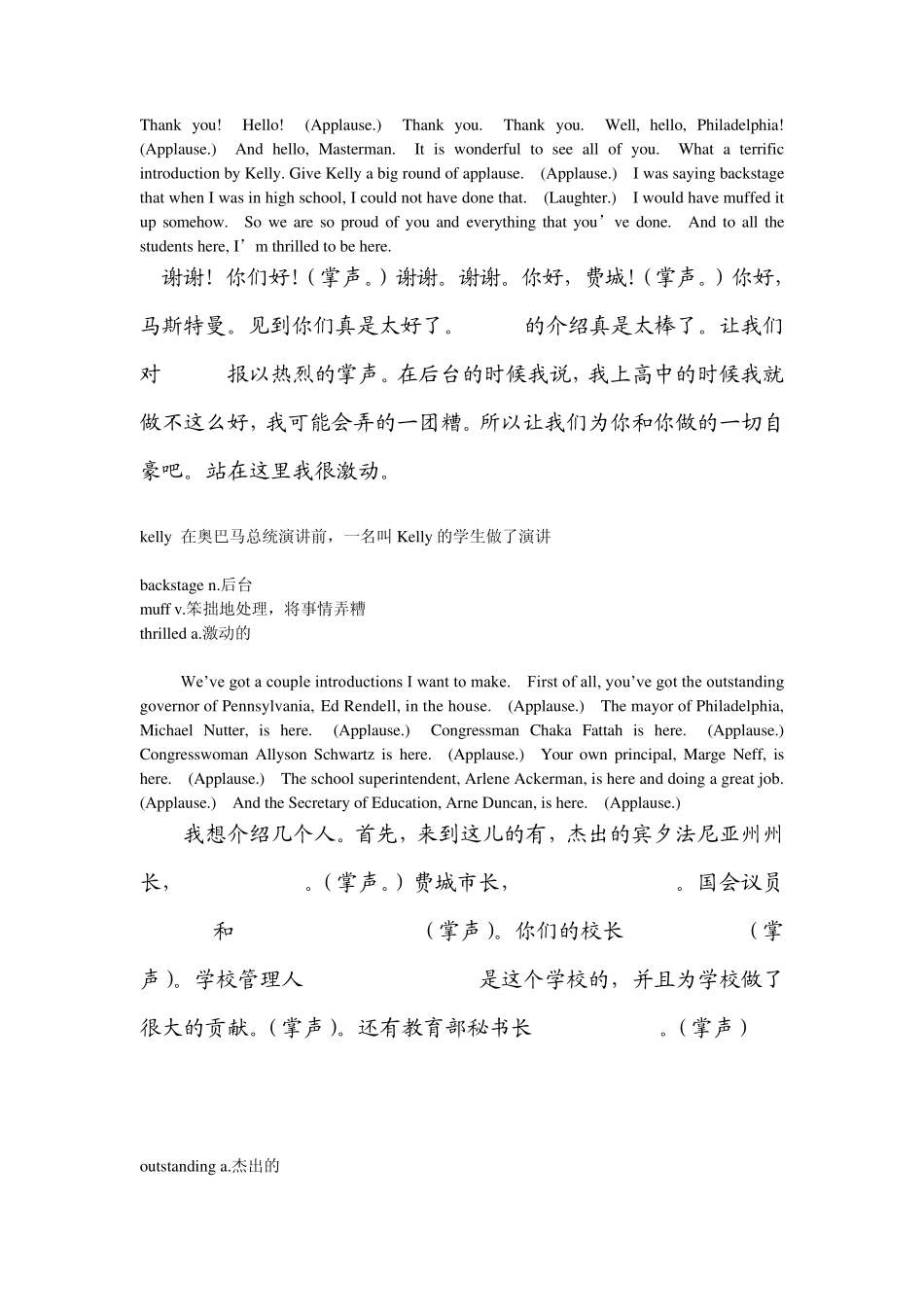 中英文翻译奥巴马开学演讲稿_第1页