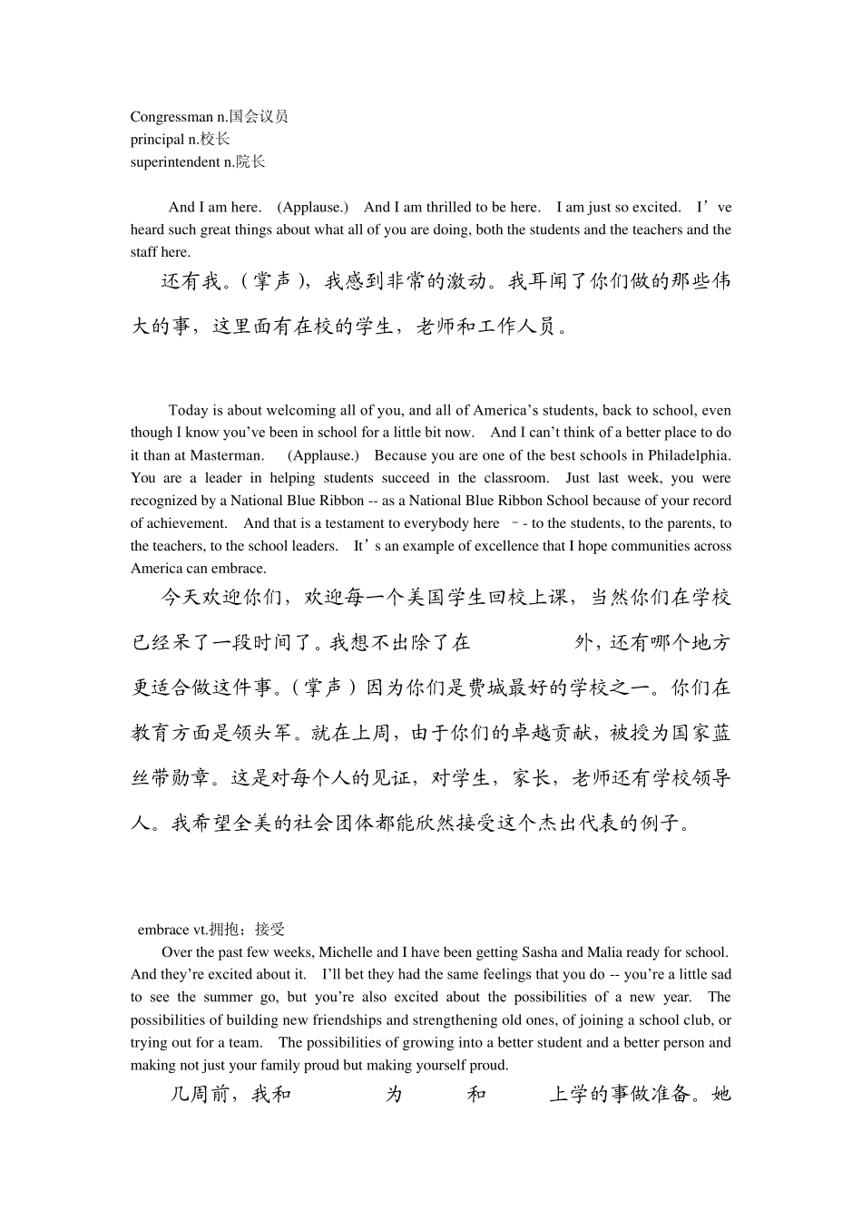中英文翻译奥巴马开学演讲稿_第2页