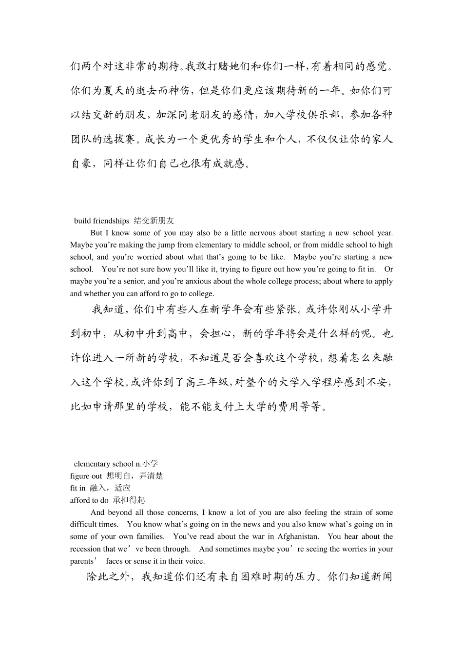 中英文翻译奥巴马开学演讲稿_第3页