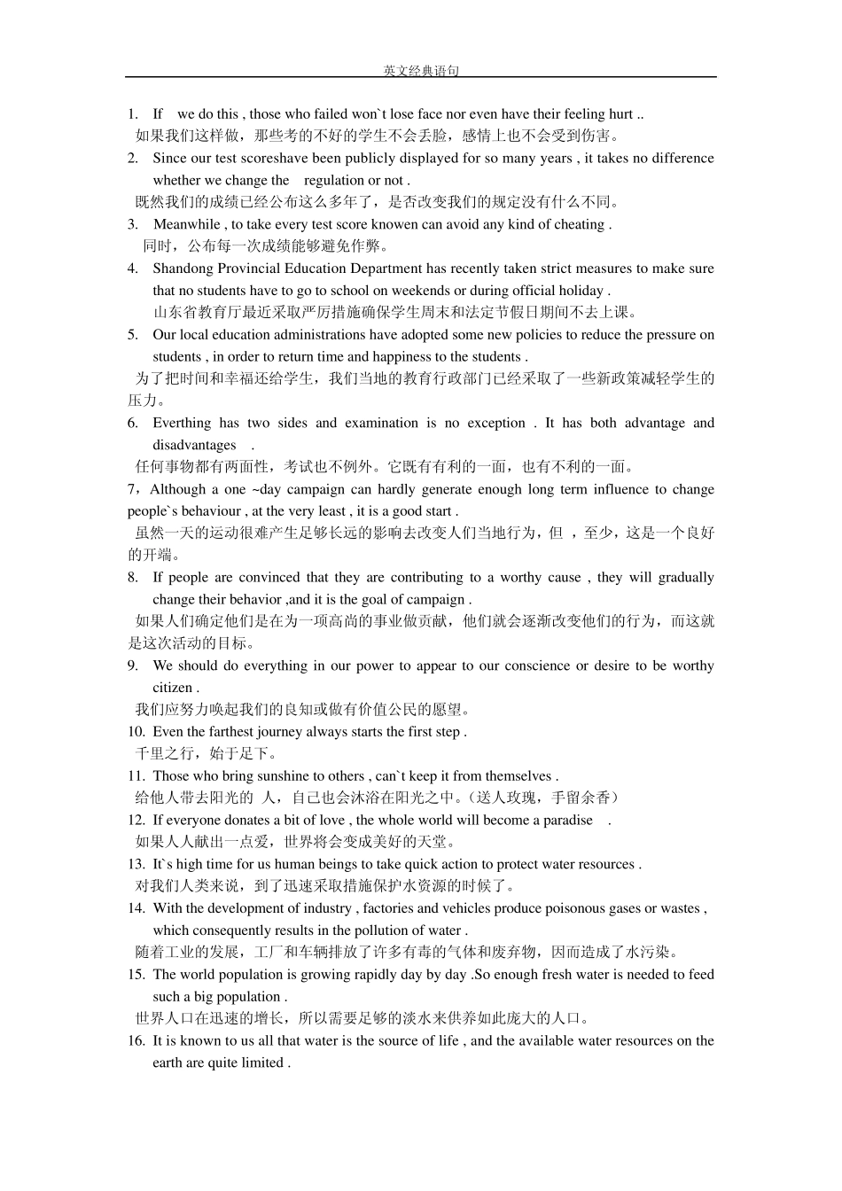 中英文经典语句_第1页