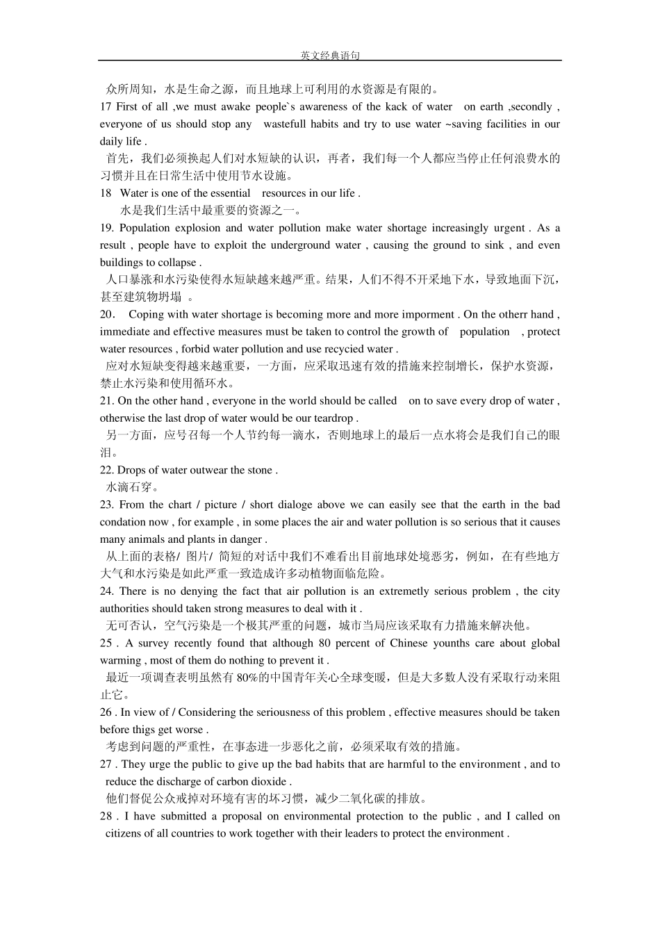 中英文经典语句_第2页