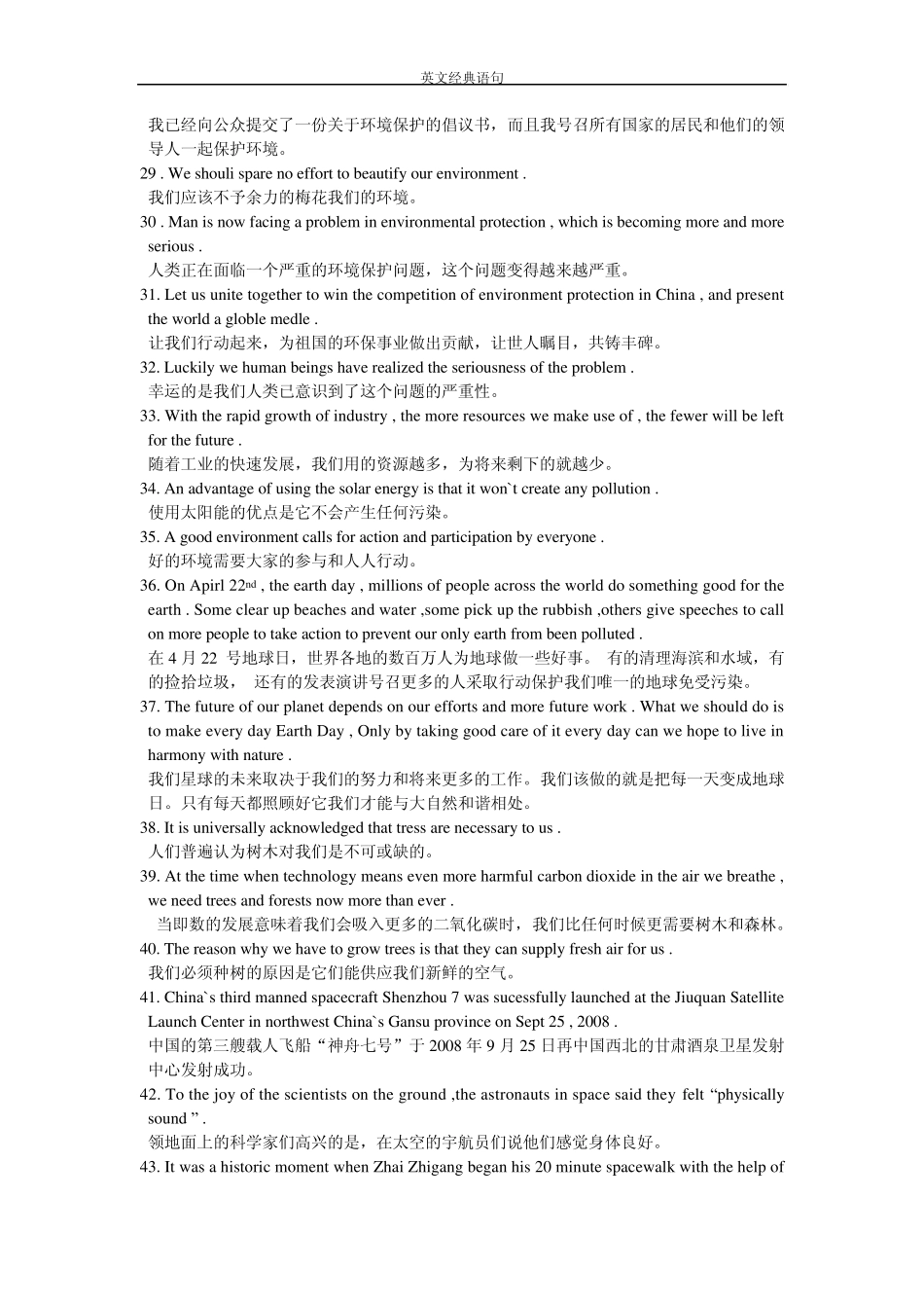 中英文经典语句_第3页