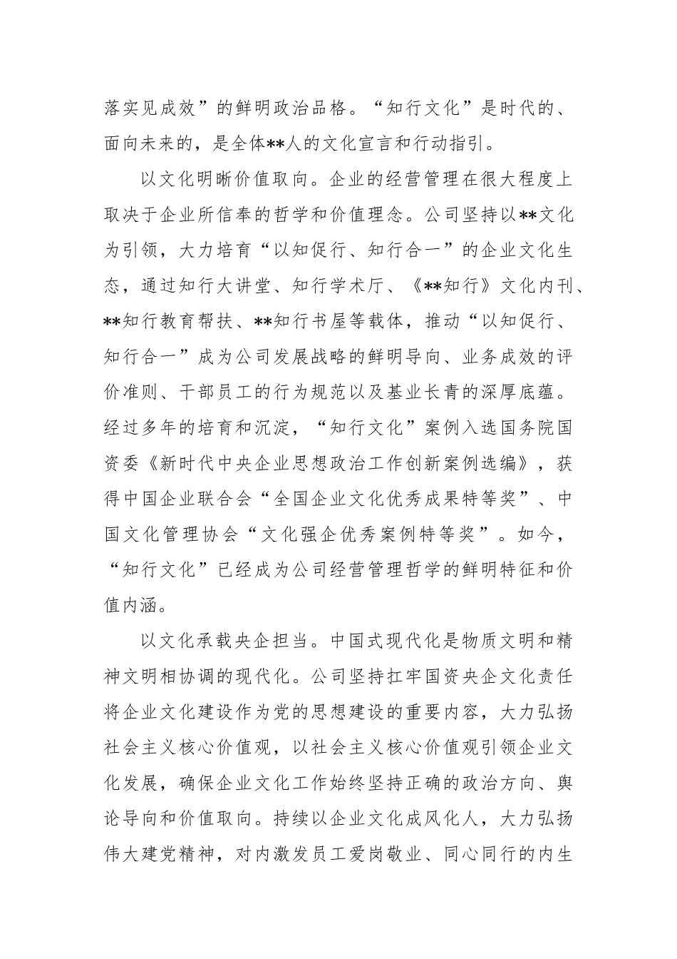 国有企业关于文化建设情况汇报_第2页