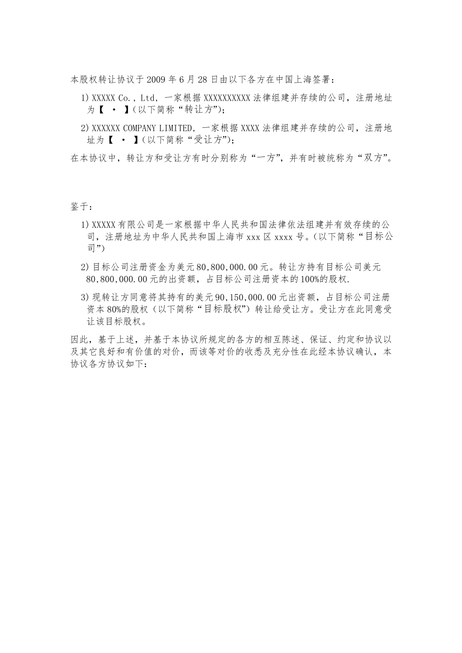 中英文股权转让协议_SHARE_TRANSFER_AGREEMENT(无客户信息版)_第3页