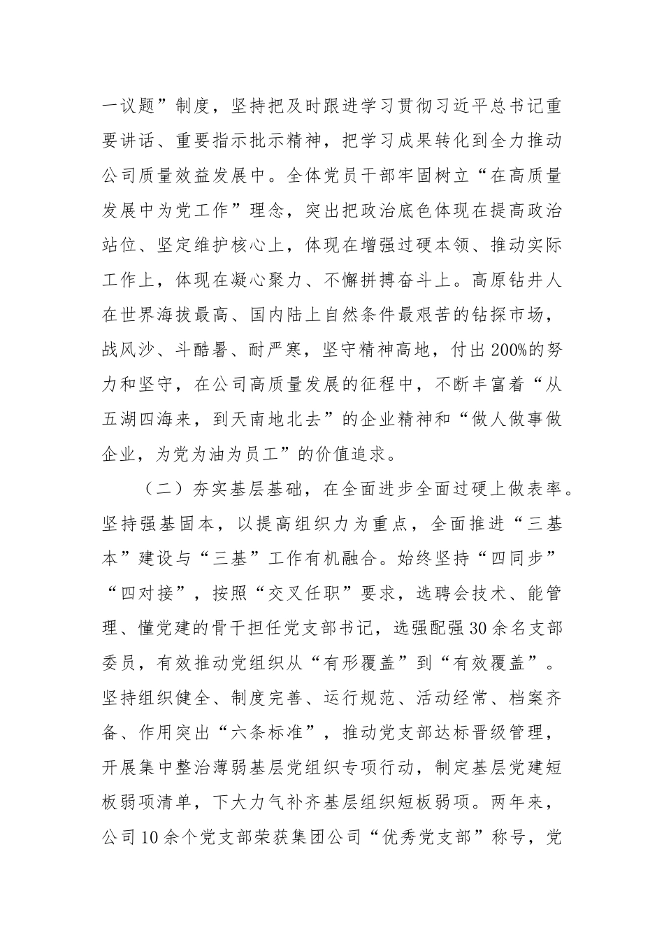 国有能源企业2024年度落实全面从严治党主体责任工作情况报告_第2页