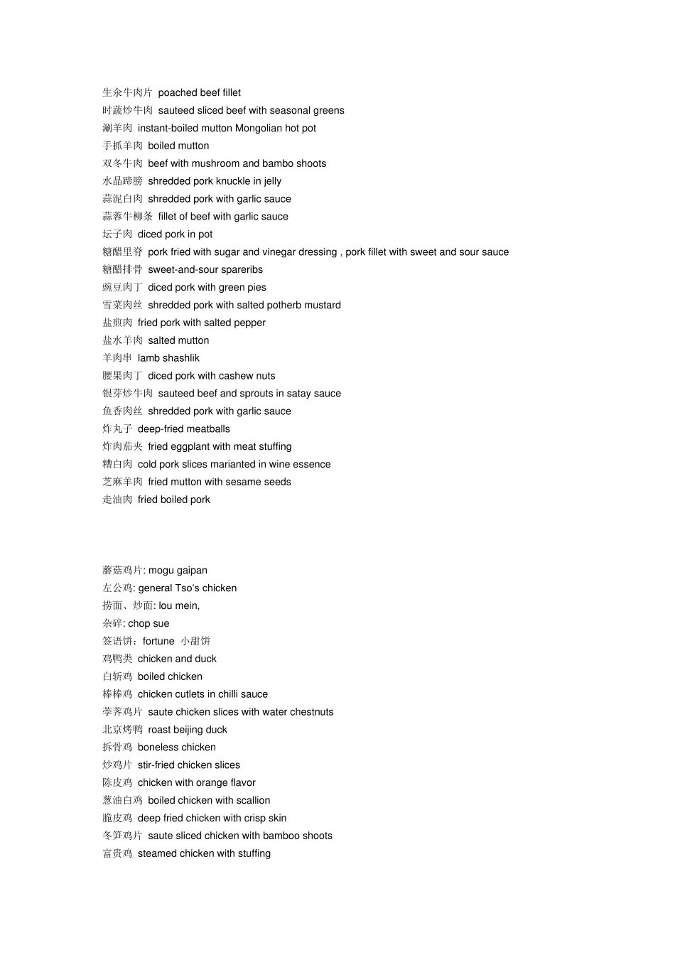 中英文菜名对照所有中餐的英文菜名_第3页