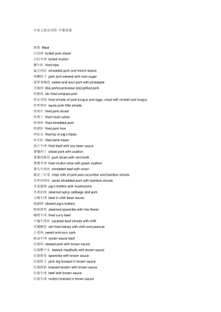 中英文菜名对照所有中餐的英文菜名