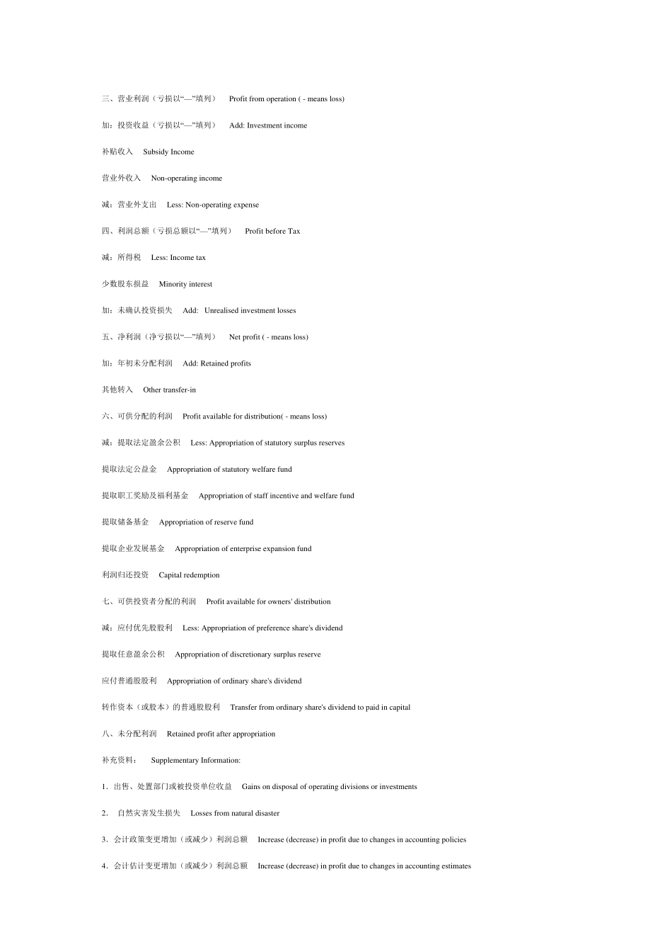 中英文财务报表词汇_第2页