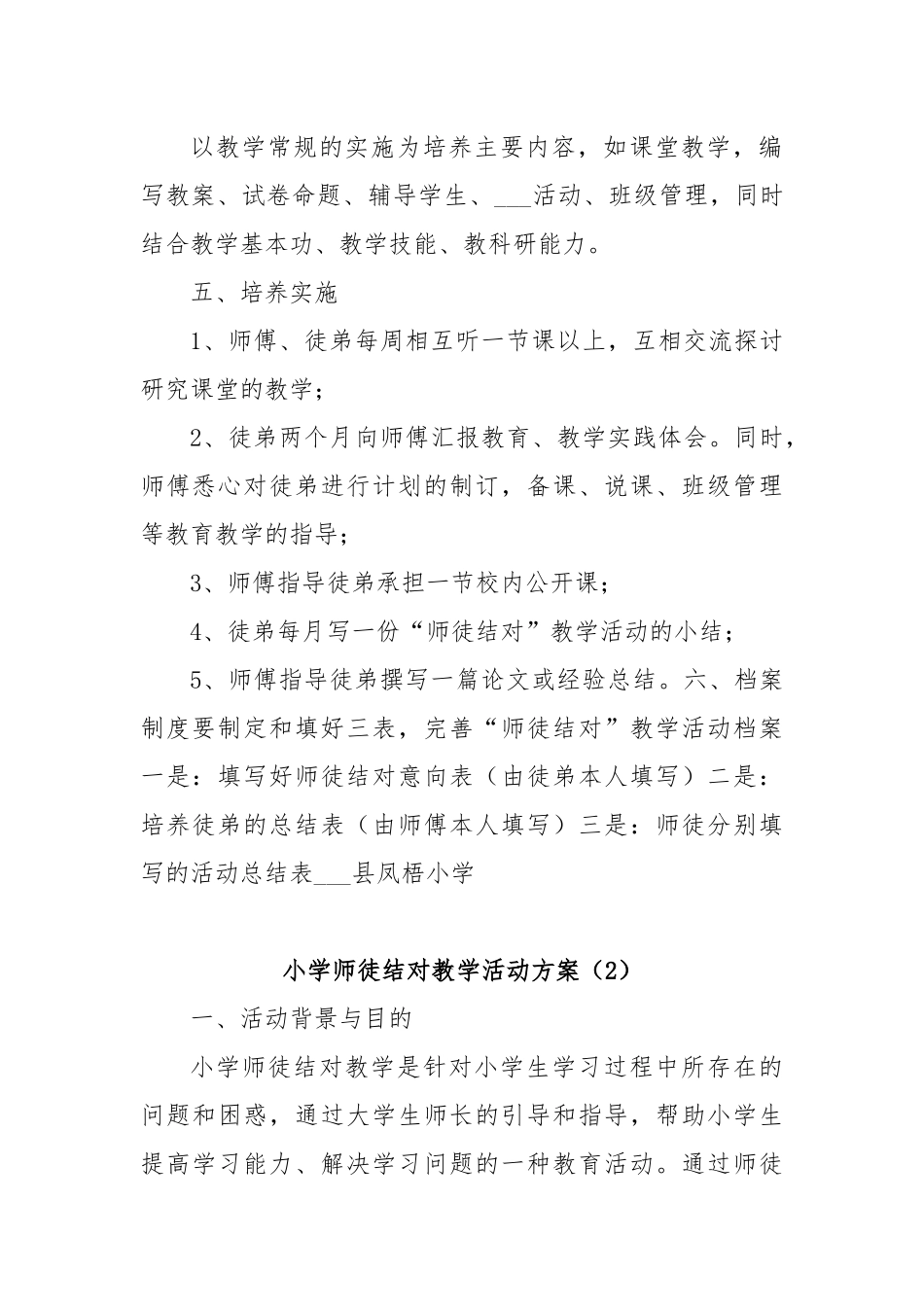 小学师徒结对教学活动方案_第2页