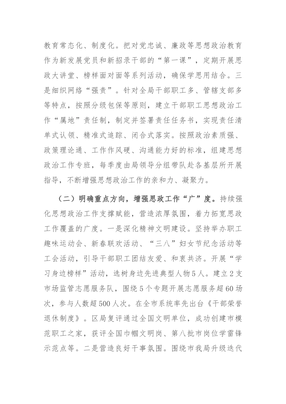 某局关于2024年度思想政治工作情况的报告_第2页