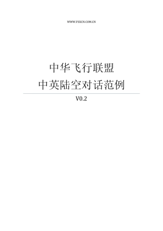 中英陆空对话范例