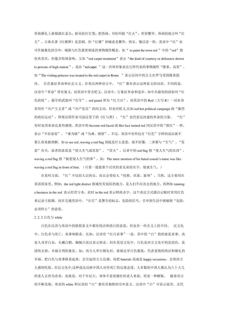 中英颜色词翻译的差异_第2页