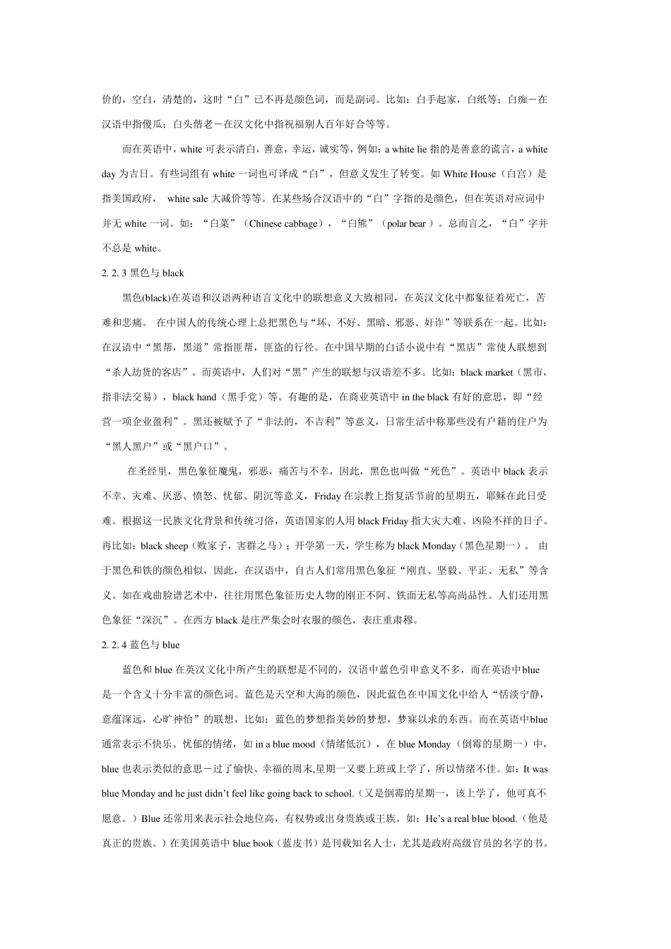 中英颜色词翻译的差异_第3页