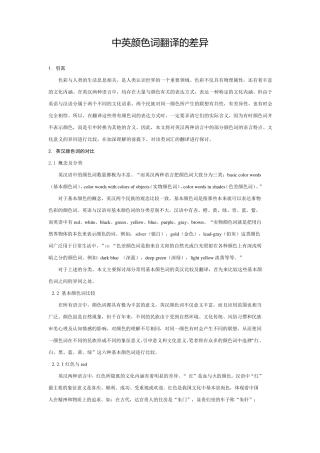 中英颜色词翻译的差异