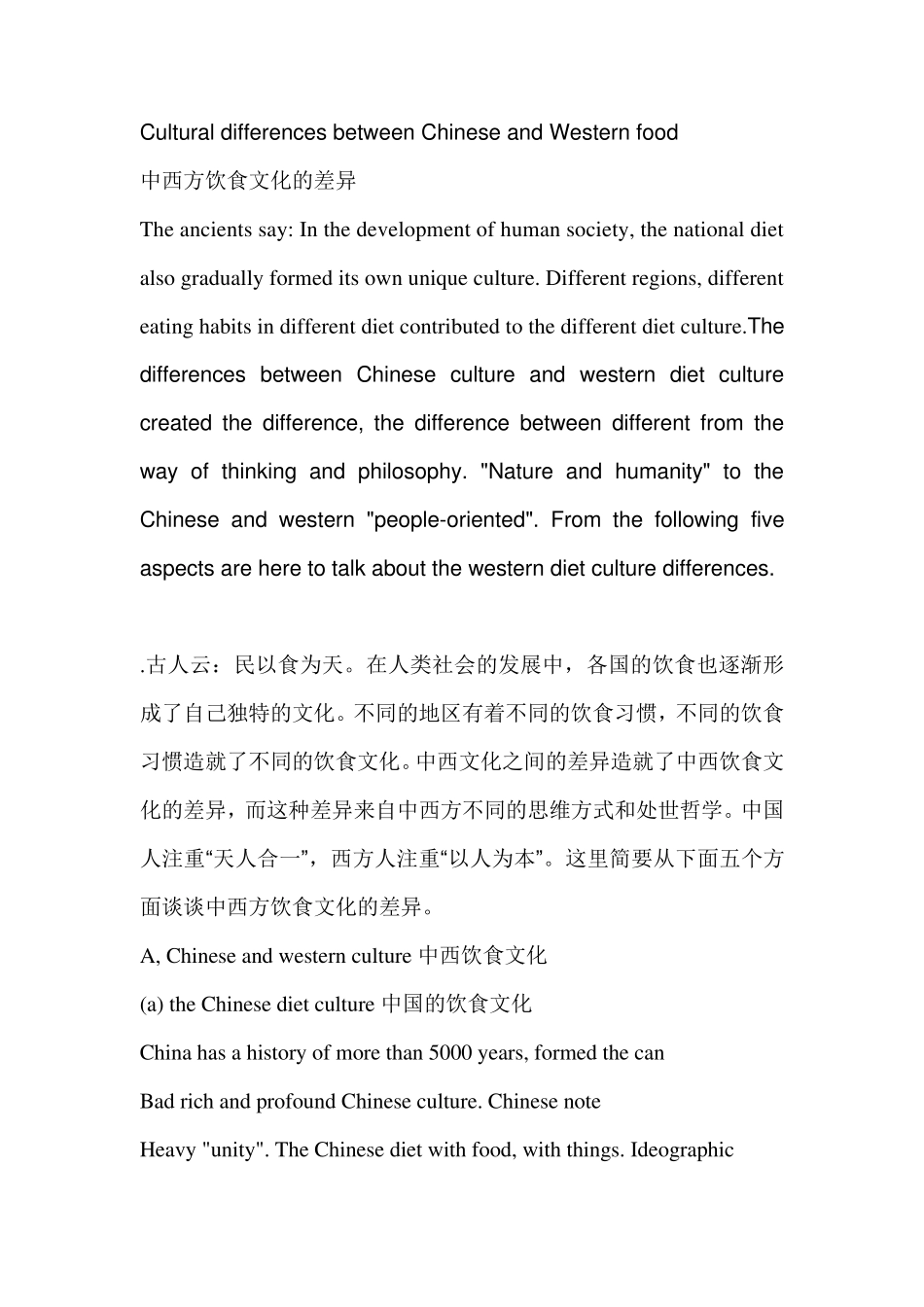 中英饮食文化差异(中英双语)_第1页