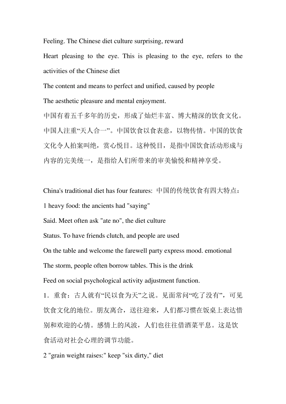 中英饮食文化差异(中英双语)_第2页